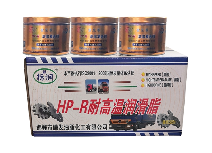 HP-R耐高温润滑脂