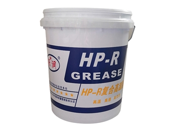 HP-R复合高温脂